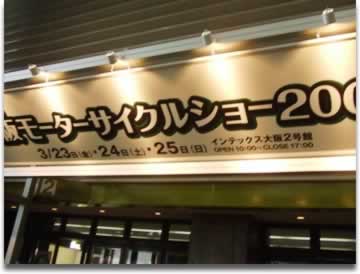 大阪モーターサイクルショー2007